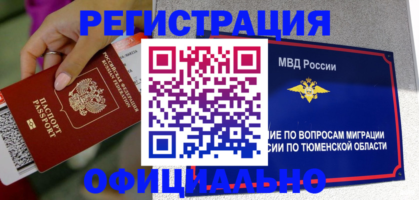 прописка от собственника в Белорецке