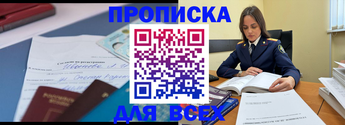 временная регистрация адрес в Белорецке