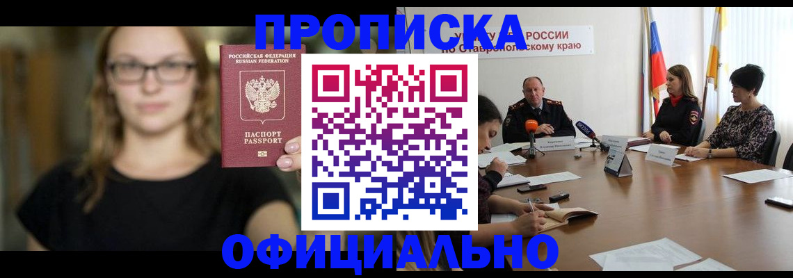 где прописаться в Белорецке