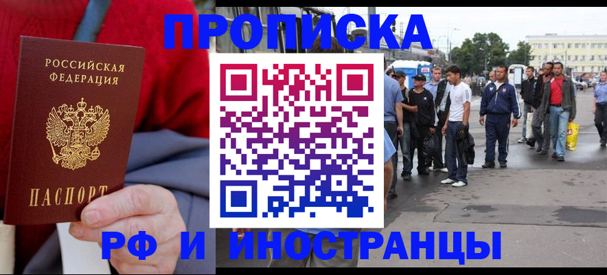 прописка в квартире в Белорецке