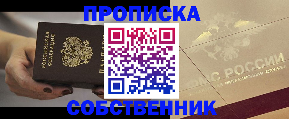 временная регистрация законно в Белорецке