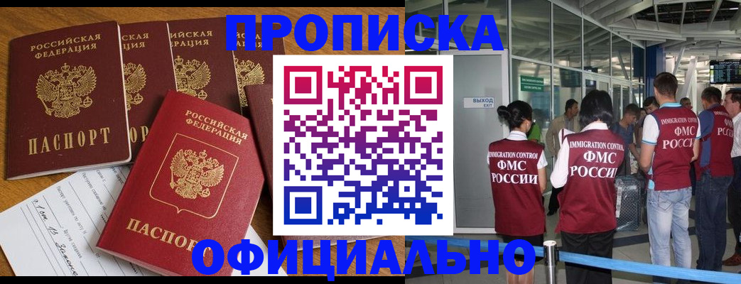 временная регистрация 2025 в Белорецке