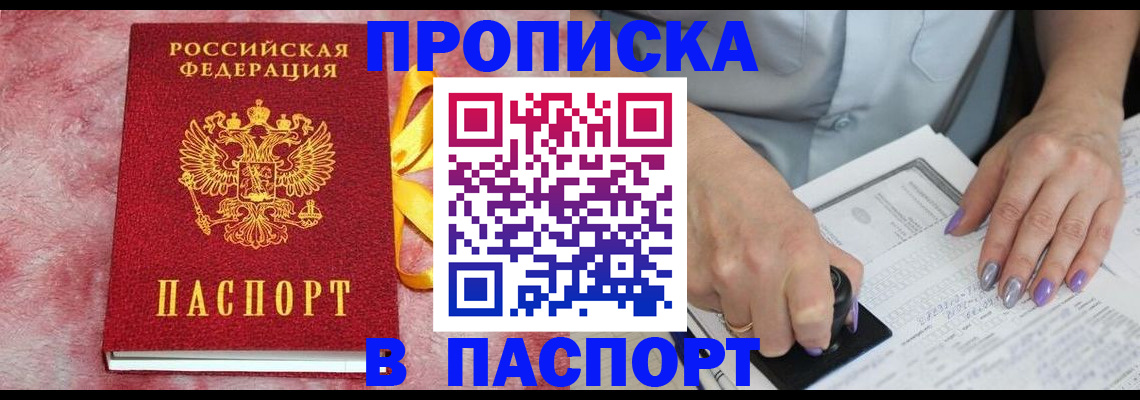 прописка для кредита в Белорецке