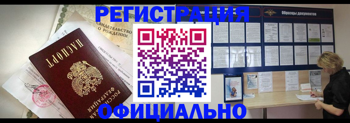 прописка гарантия в Белорецке